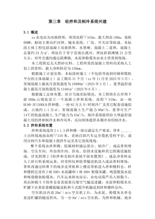 第三章-砼拌和系统和制冷系统