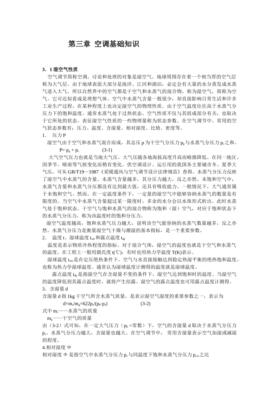 第三章-空调基础-secret_第1页