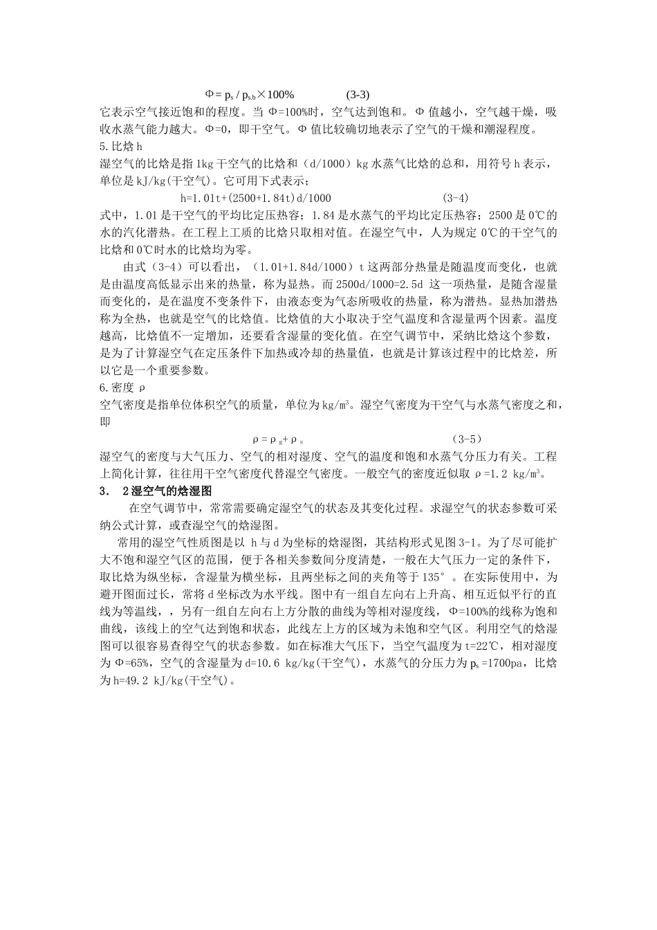 第三章-空调基础-secret_第2页