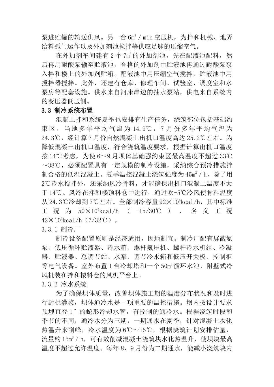 第三章-砼拌和系统和制冷系统_第2页