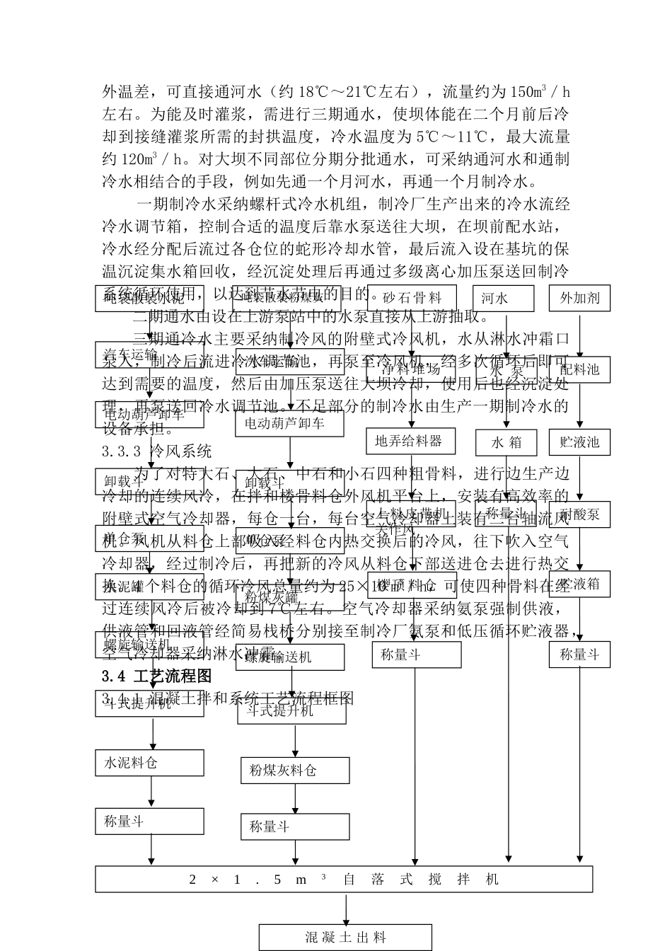 第三章-砼拌和系统和制冷系统_第3页