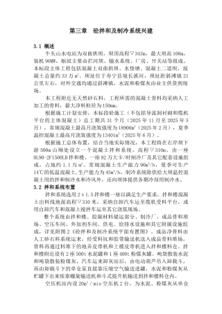 第三章-砼拌和系统和制冷系统