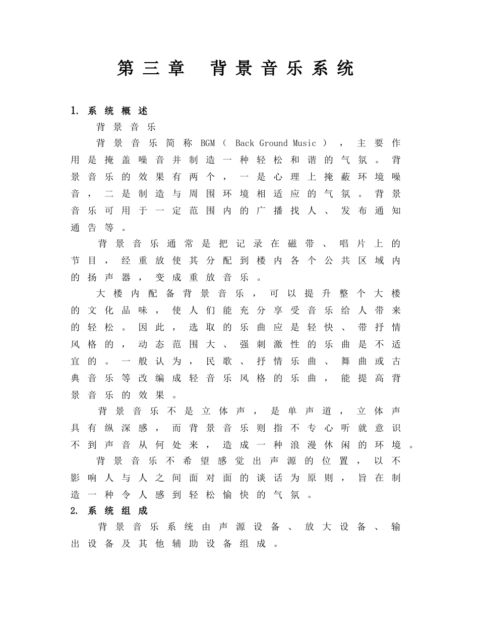 第三章-背景音乐系统_第1页