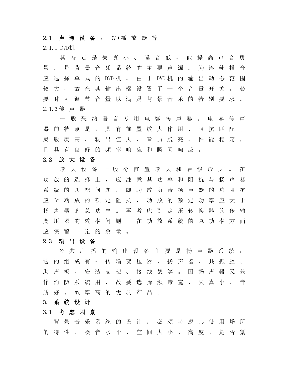 第三章-背景音乐系统_第2页