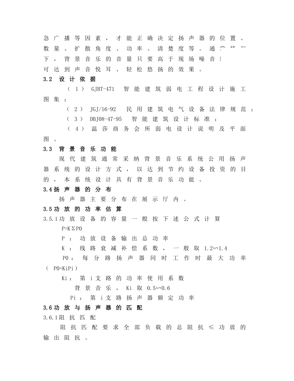 第三章-背景音乐系统_第3页