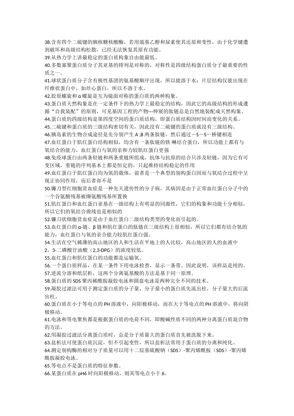 第三章-蛋白质化学_第2页