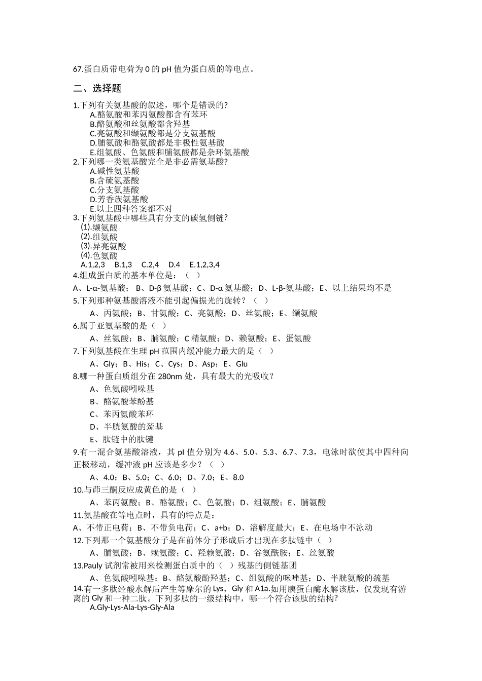 第三章-蛋白质化学_第3页