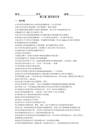 第三章-蛋白质化学