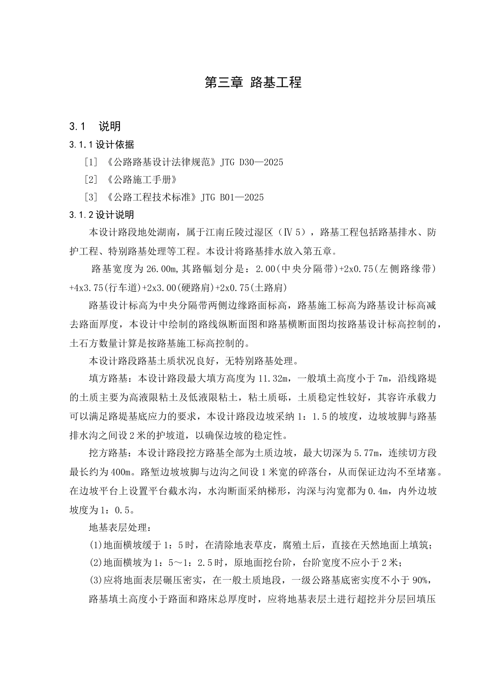 第三章-路基工程_第1页