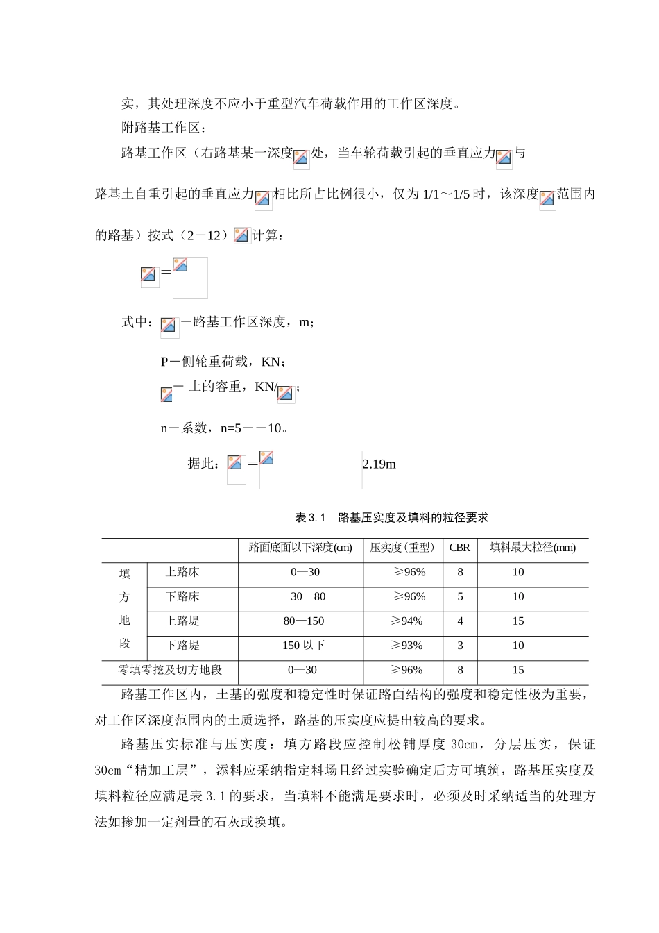 第三章-路基工程_第2页