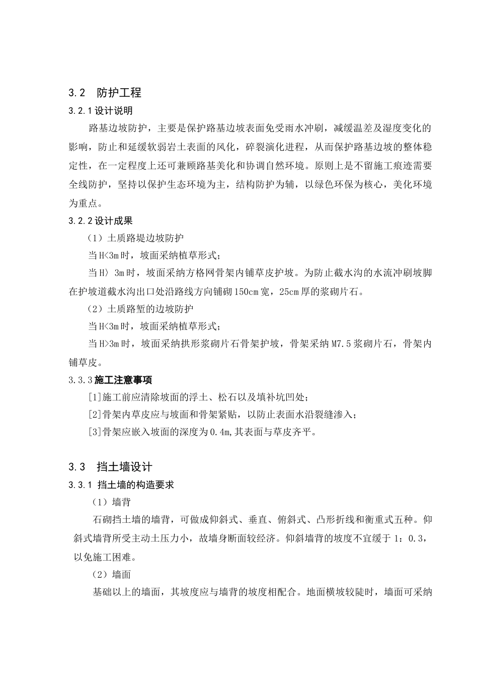 第三章-路基工程_第3页