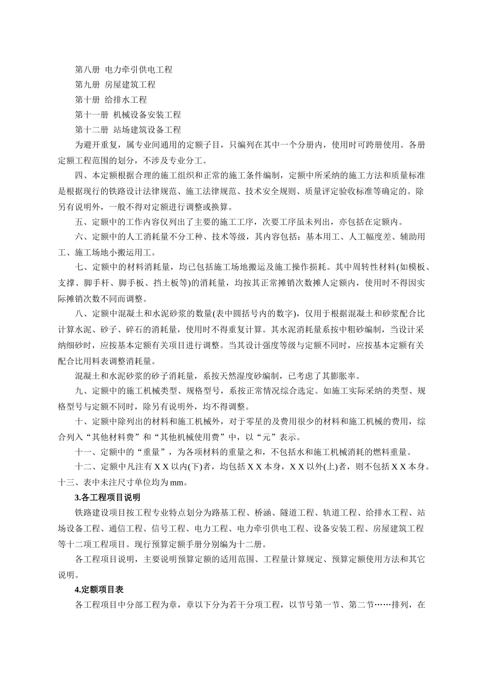 第三章-铁路工程预算定额_第3页