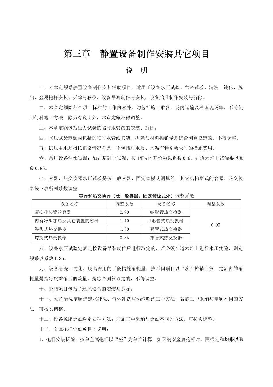 第三章-静置设备制作安装其它项目-说明计算规则_第1页