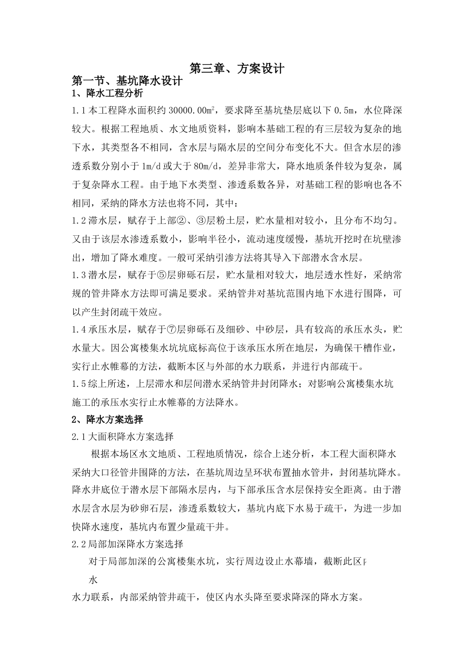 第三章、方案设计_第1页