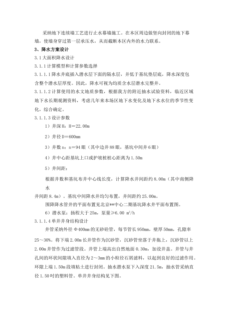 第三章、方案设计_第2页