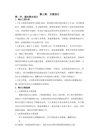 第三章、方案设计