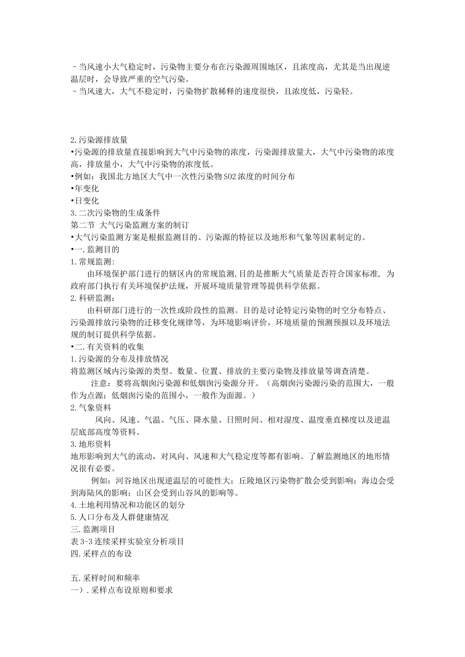 第三章大气污染监测_第3页