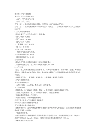 第三章大气污染监测