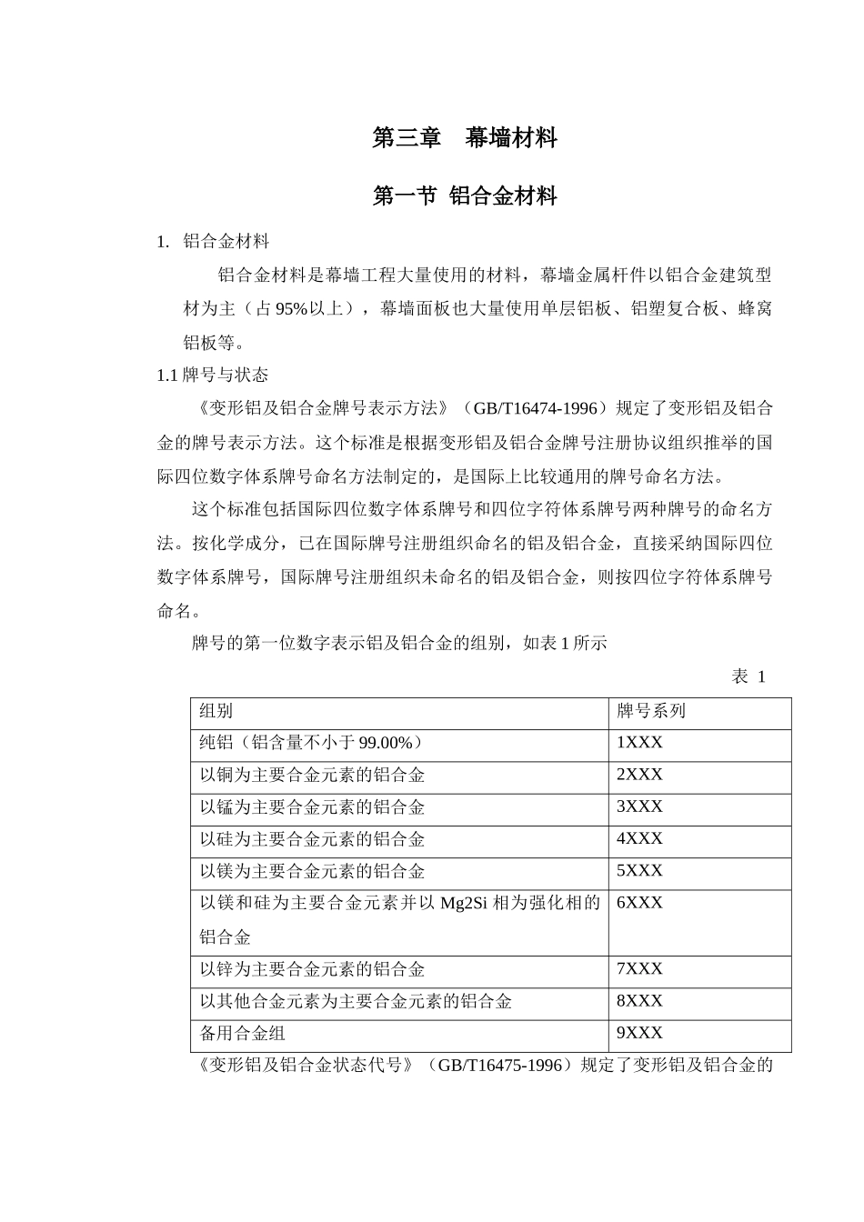 第三章1铝合金材料_第1页