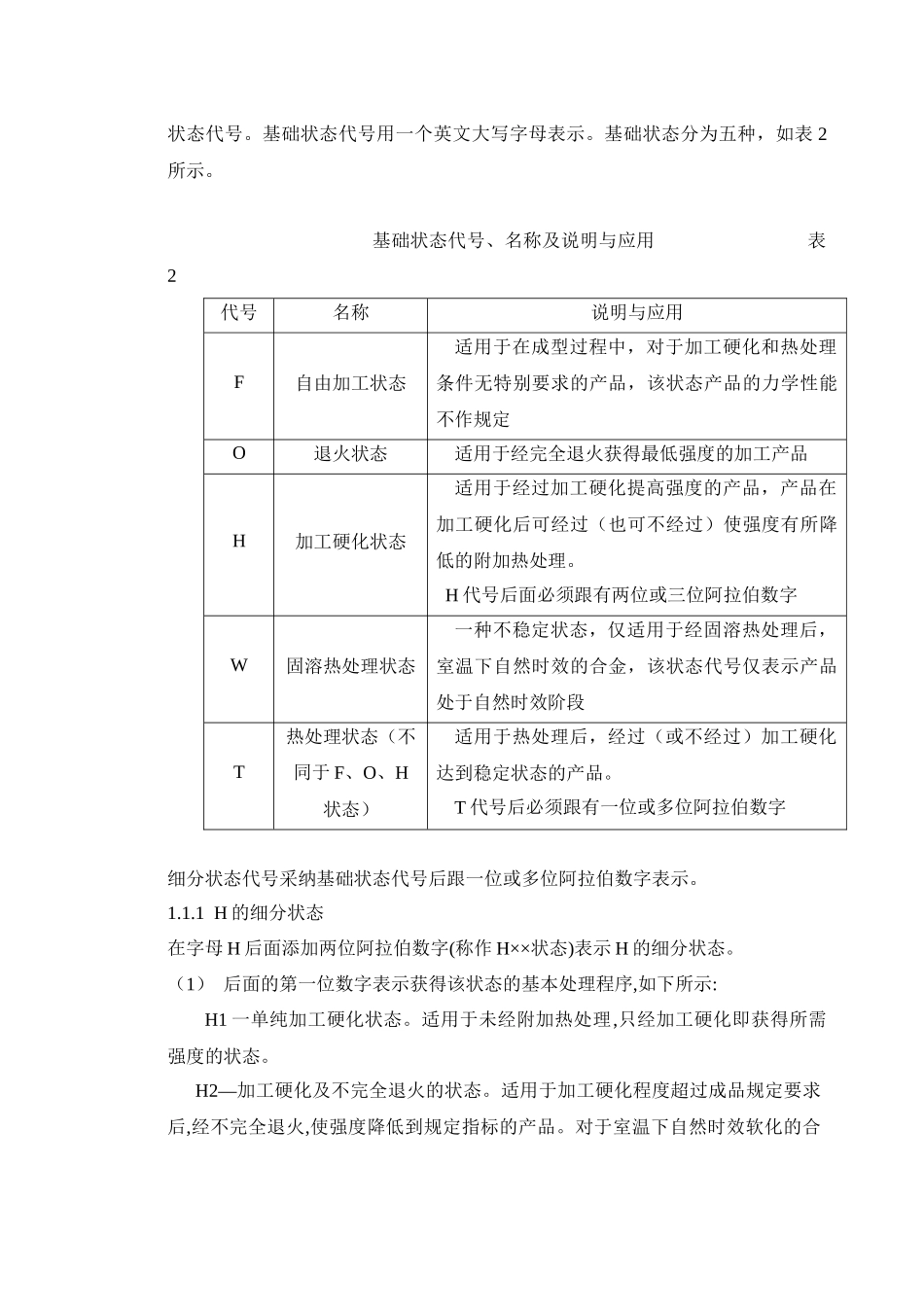 第三章1铝合金材料_第2页
