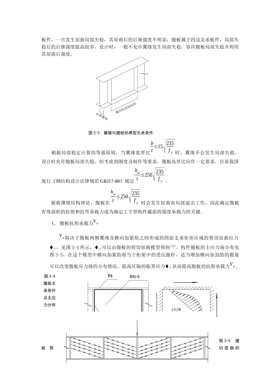 第三章主结构及其支撑体系_第2页