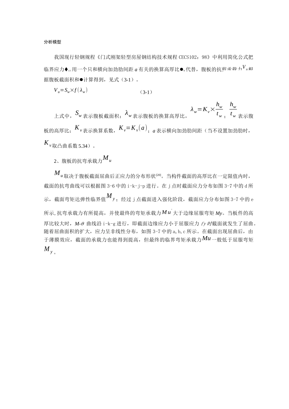 第三章主结构及其支撑体系_第3页