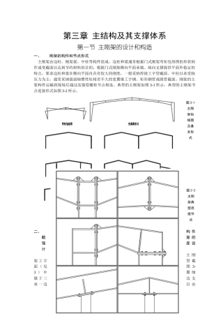 第三章主结构及其支撑体系