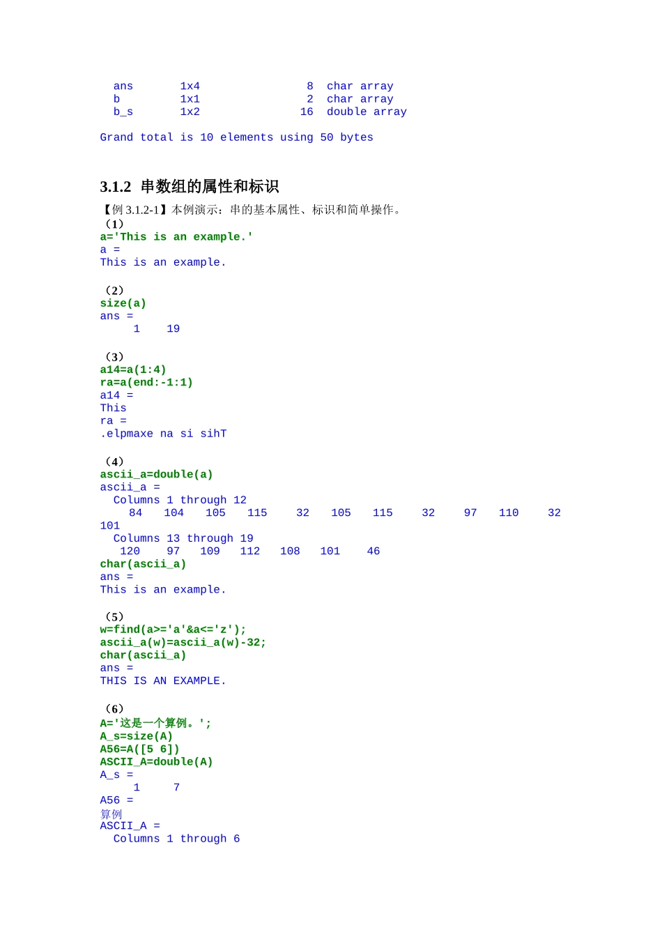 第三章字符串、元胞和构架数组_第2页