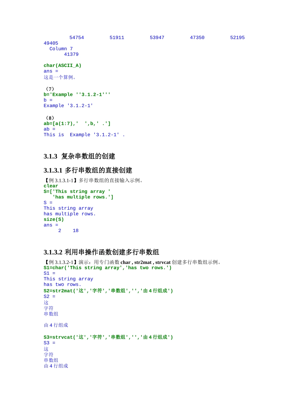 第三章字符串、元胞和构架数组_第3页