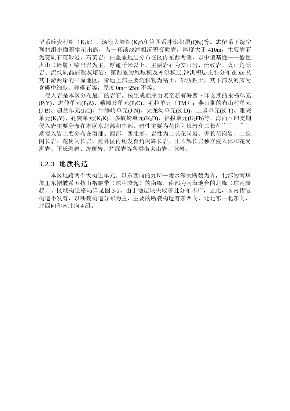 第三章工程地质(上半部)ok_第3页