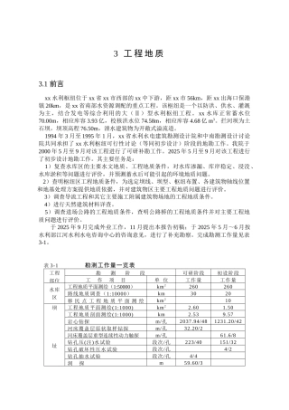 第三章工程地质(上半部)ok