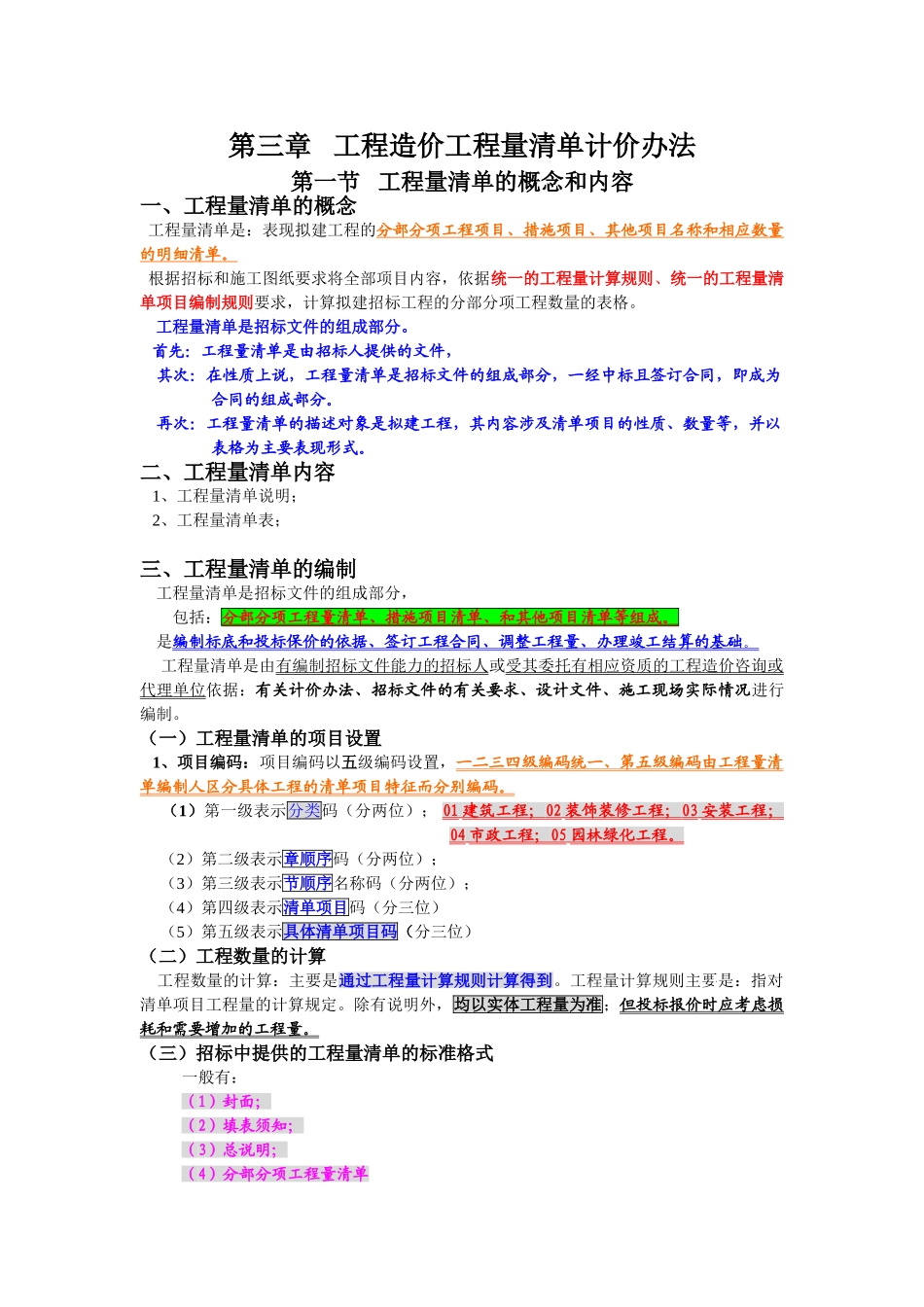 第三章工程造价工程量清单计价办法_第1页