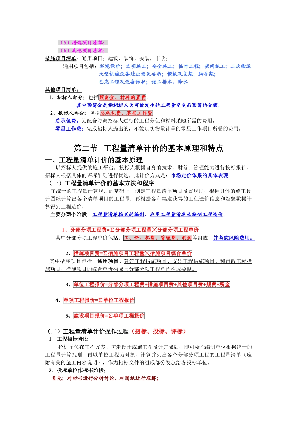 第三章工程造价工程量清单计价办法_第2页