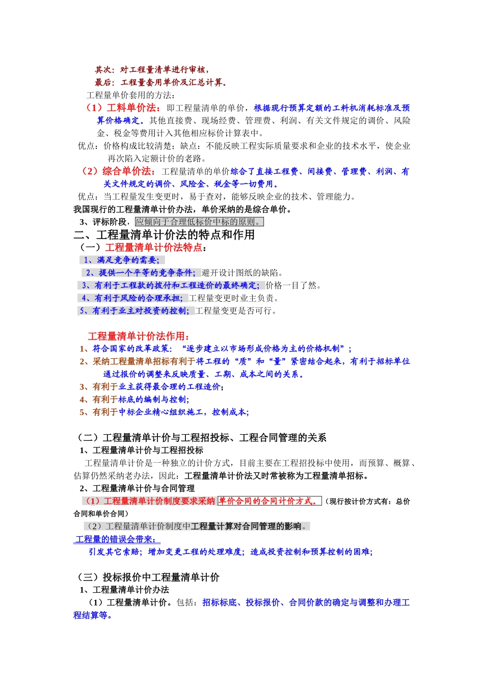 第三章工程造价工程量清单计价办法_第3页