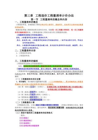 第三章工程造价工程量清单计价办法