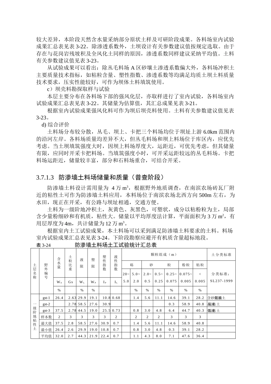 第三章工程地质ok_第1页