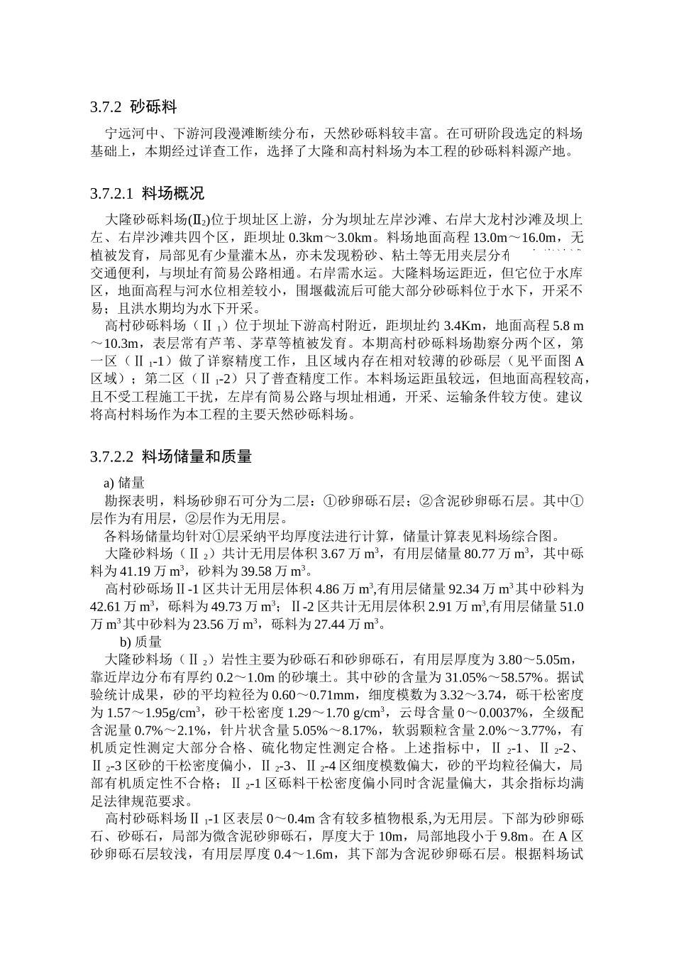 第三章工程地质ok_第2页