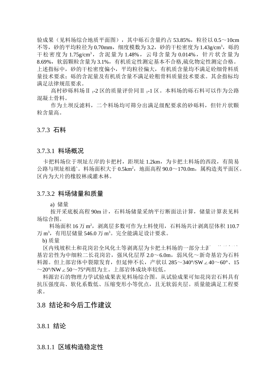 第三章工程地质ok_第3页