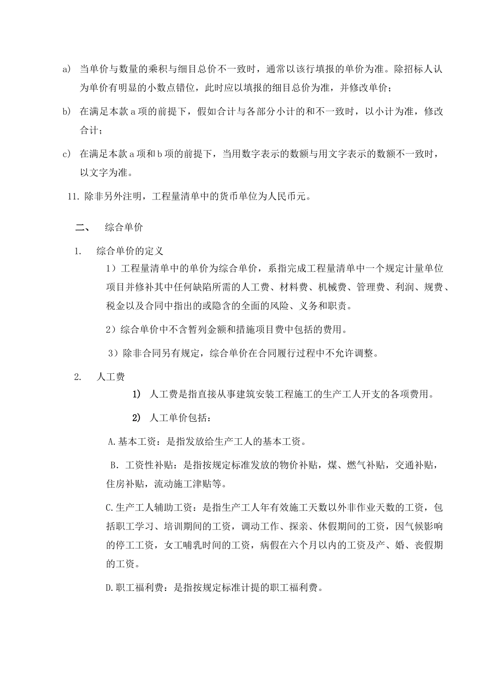 第三章工程量清单报价说明_第2页