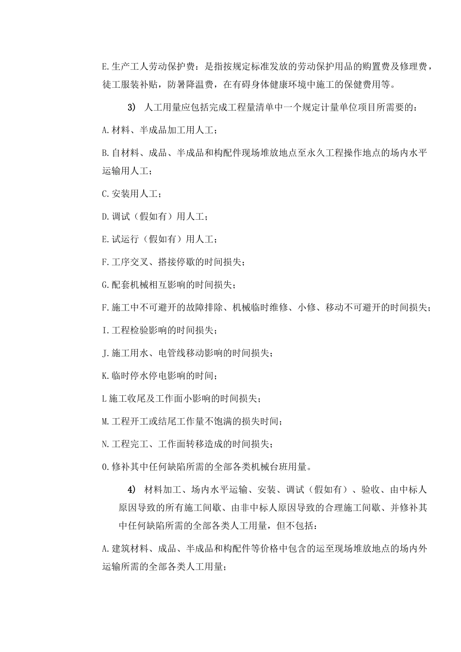 第三章工程量清单报价说明_第3页