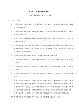 第三章工程量清单报价说明