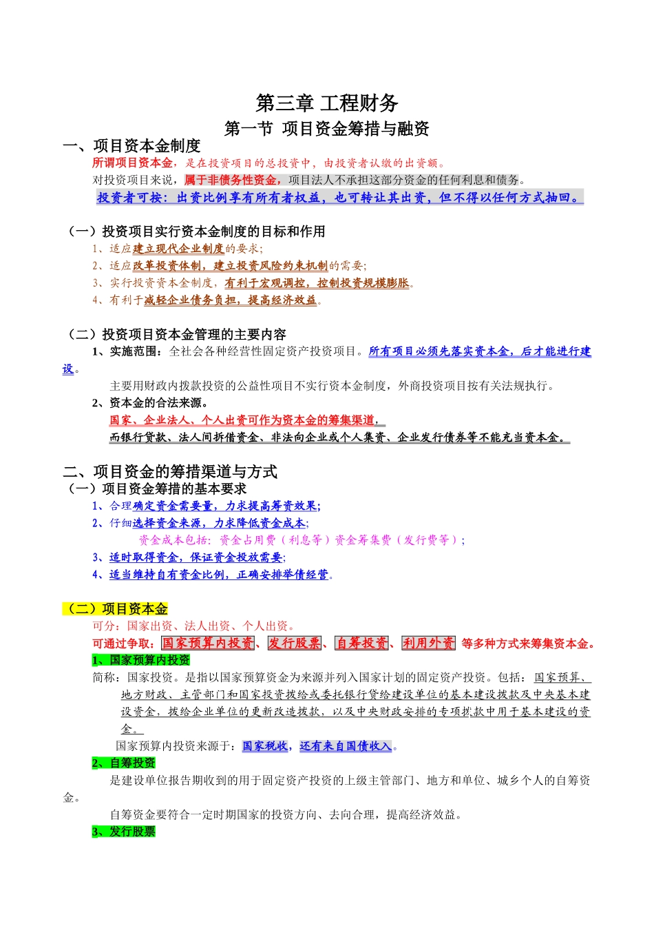 第三章工程财务_第1页