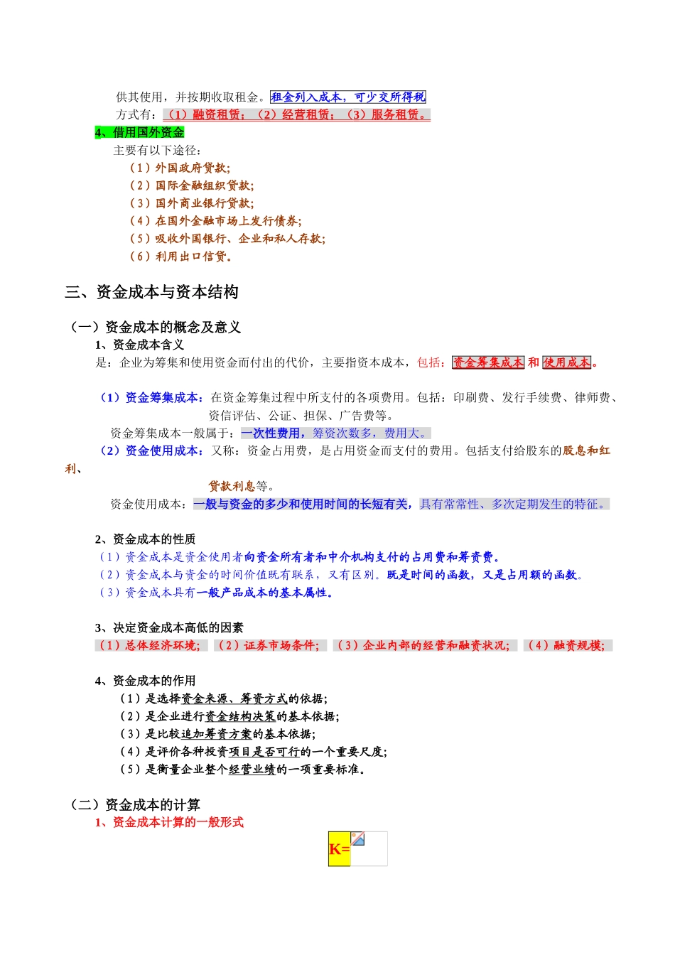 第三章工程财务_第3页
