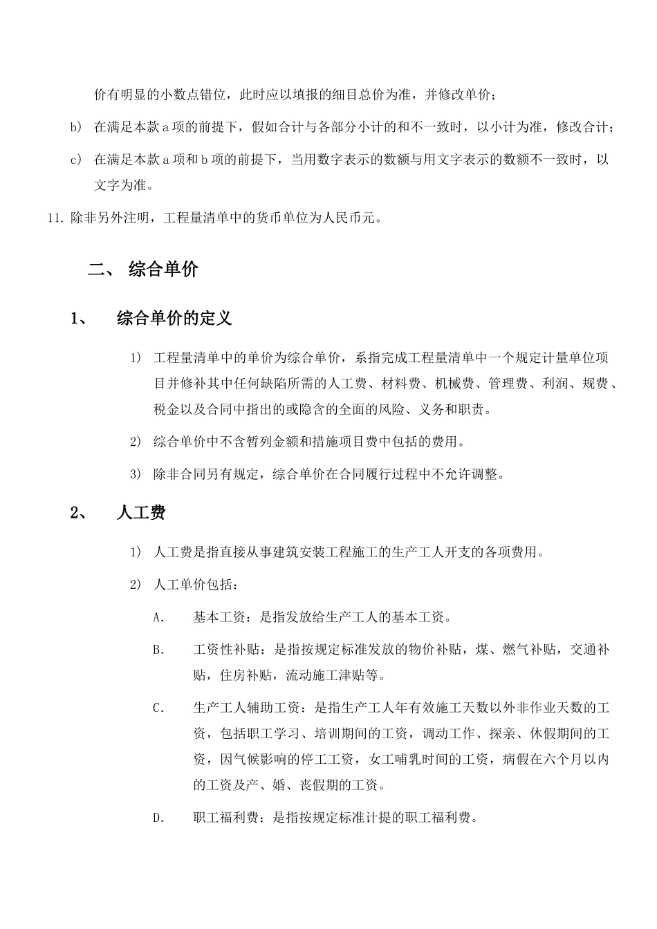 第三章工程量清单报价说明(内装)_第2页
