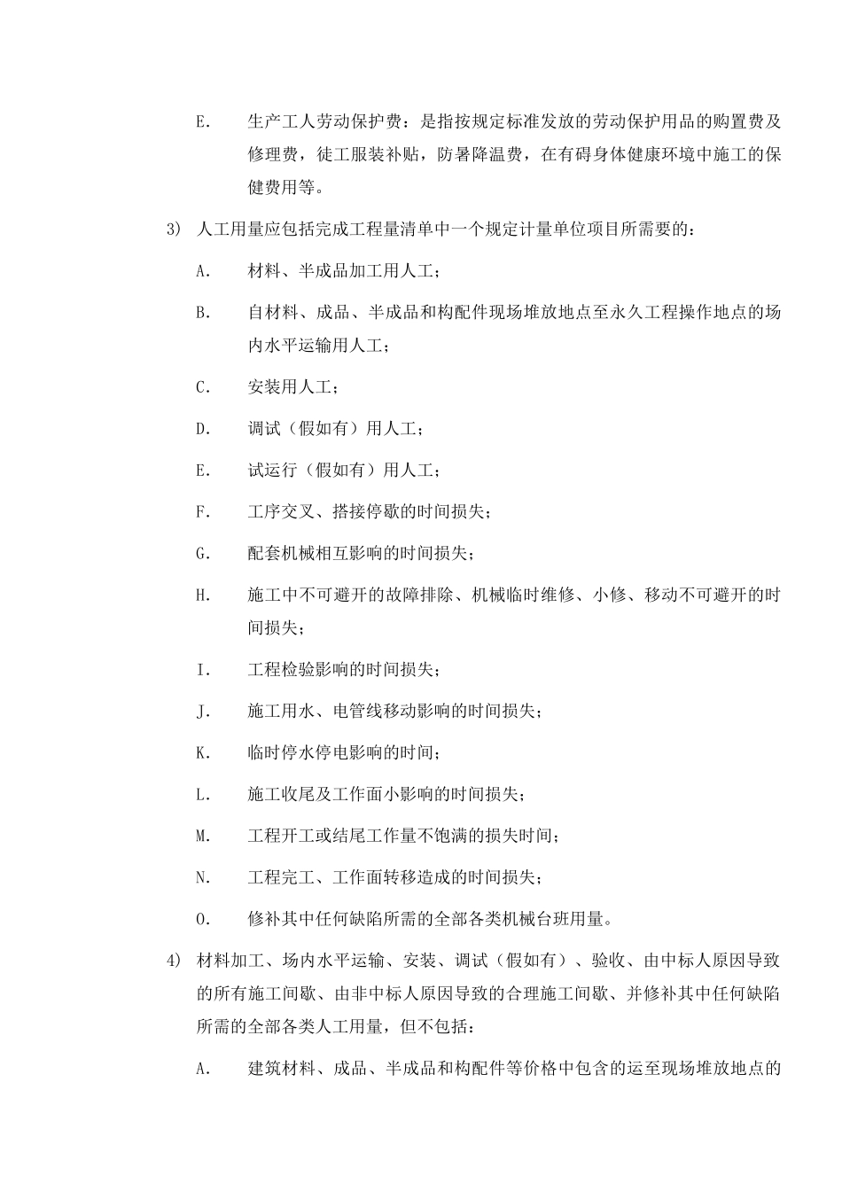 第三章工程量清单报价说明(内装)_第3页