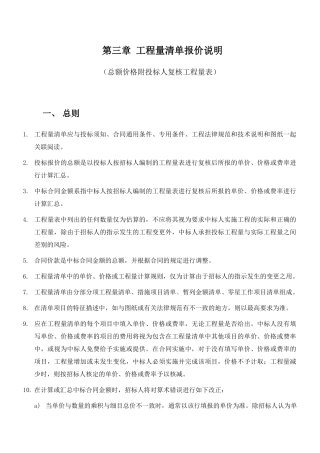 第三章工程量清单报价说明(内装)