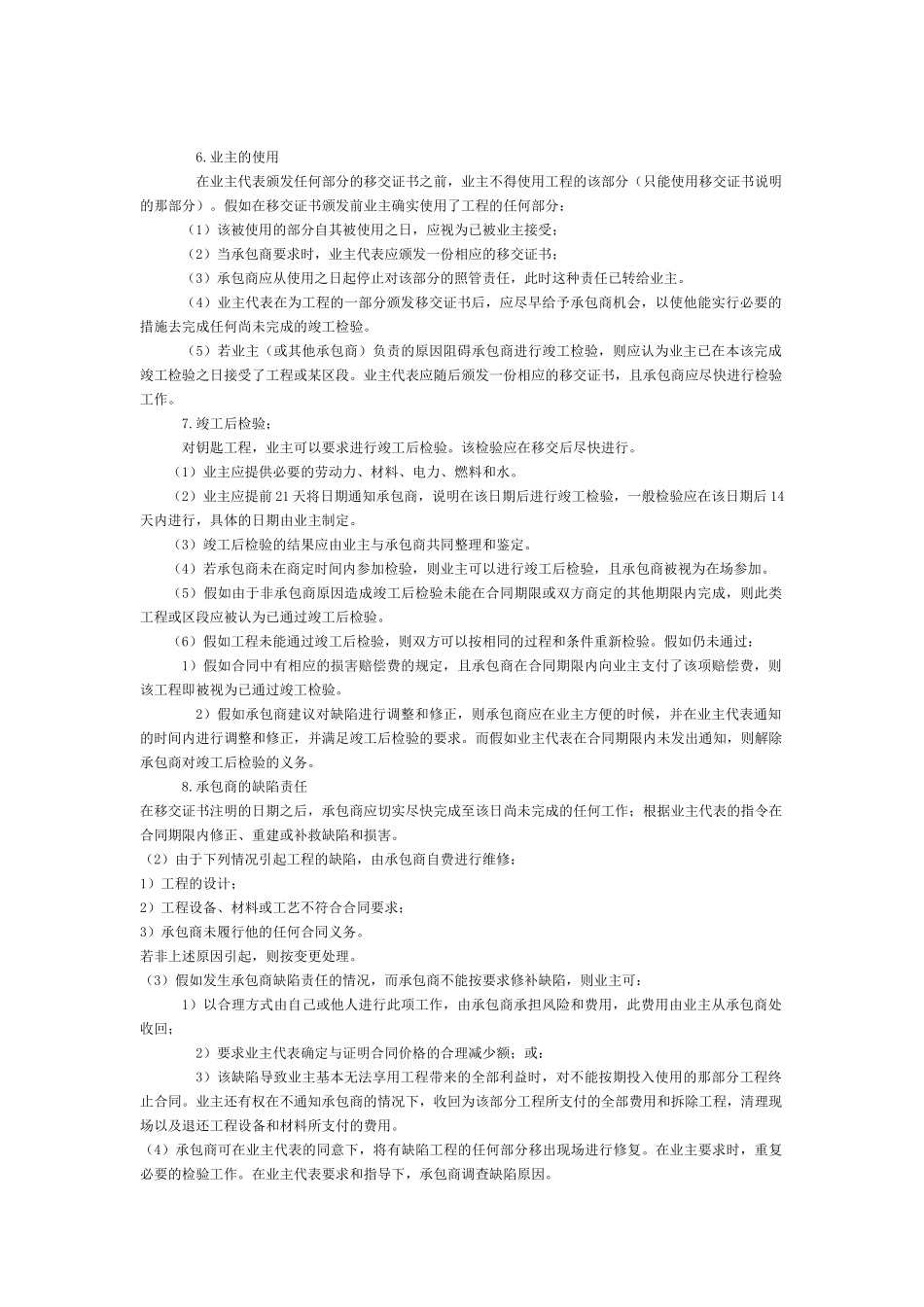 第三章建筑工程承包合同(七)_第3页