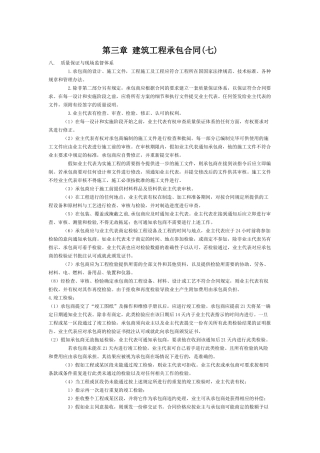 第三章建筑工程承包合同(七)