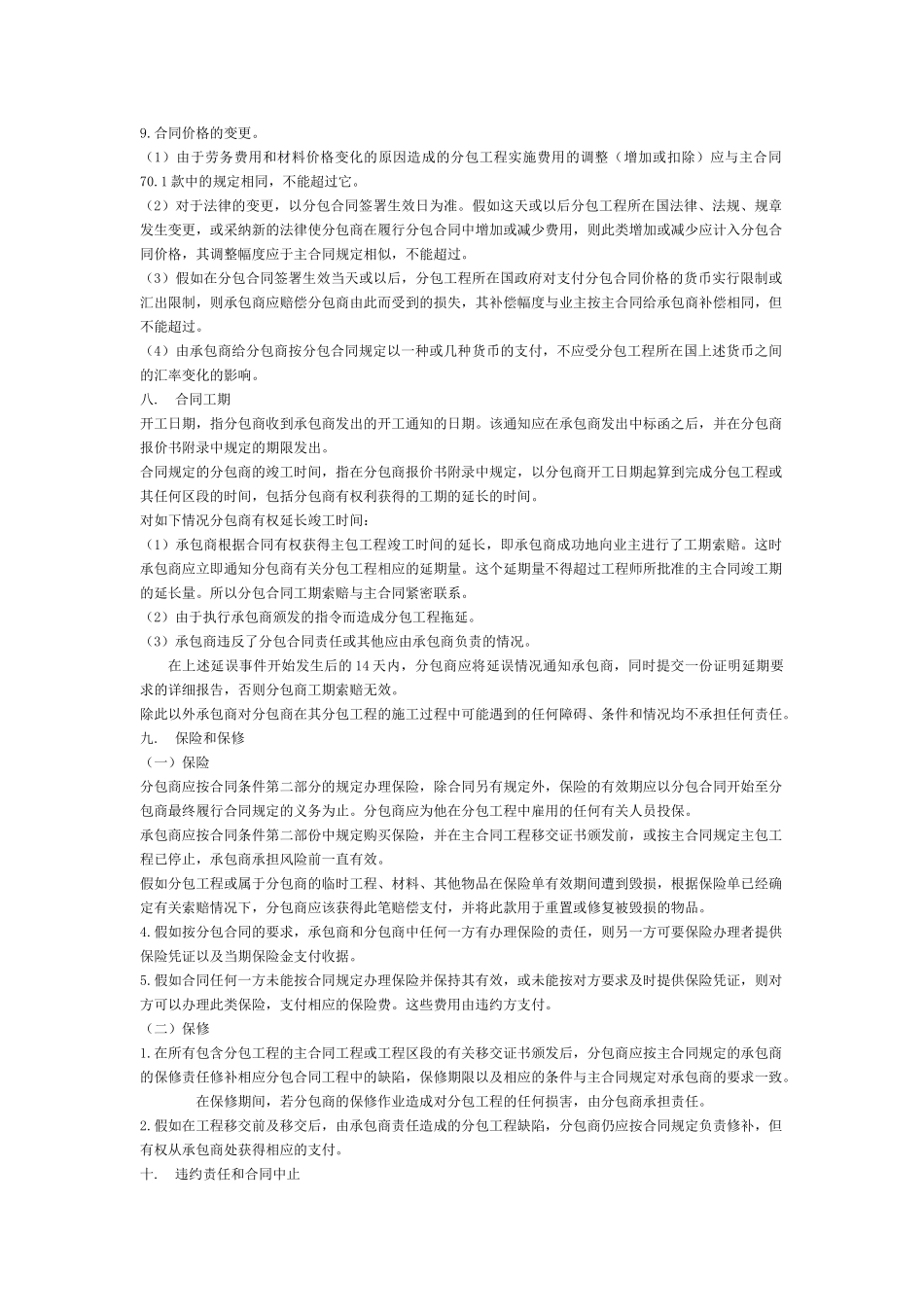 第三章建筑工程承包合同(九)_第2页