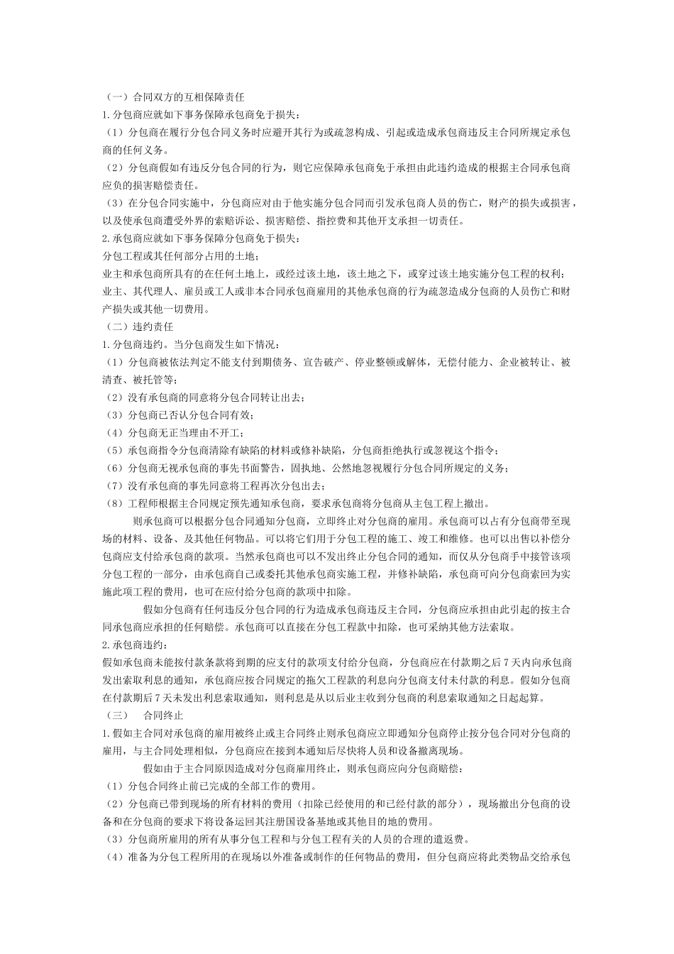 第三章建筑工程承包合同(九)_第3页